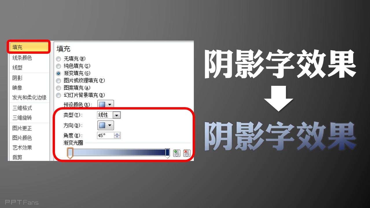 ppt制作技巧(37:如何为你的字体制造特效阴影