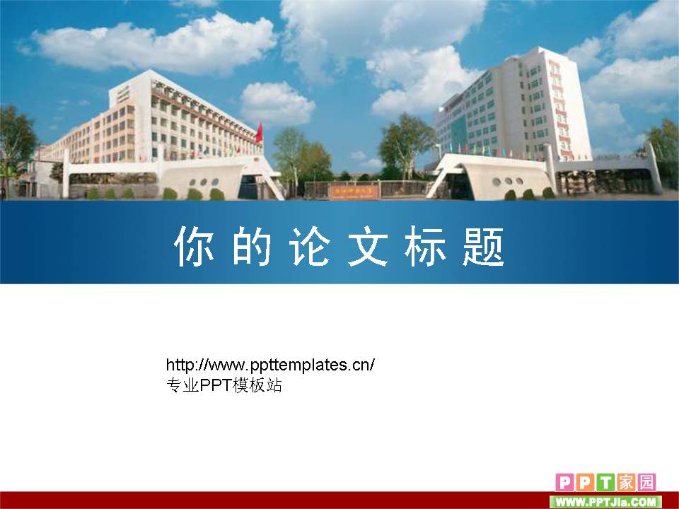 陕西师范大学ppt素材