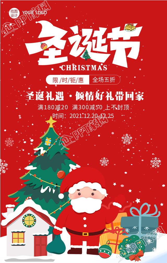 圣诞节礼物商品优惠活动手机海报
