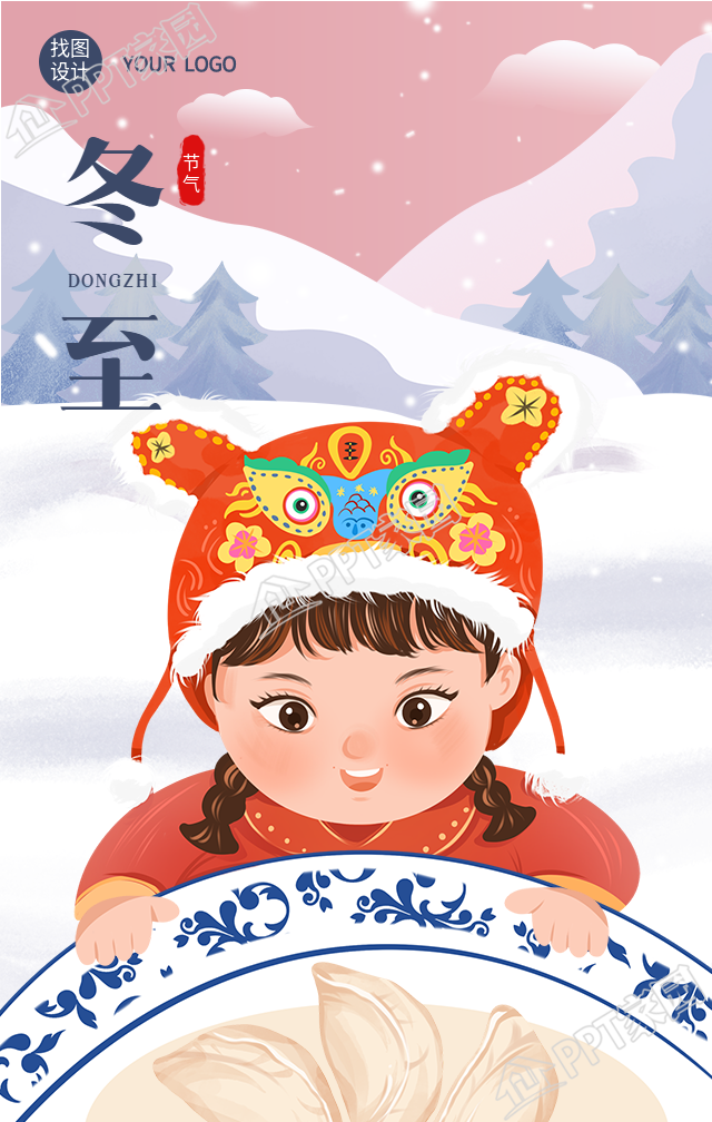 冬至节气虎头帽娃娃吃饺子海报