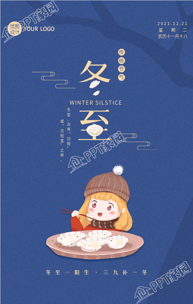 手绘冬至节气吃饺子卡通手机海报