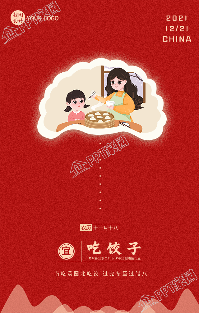 红色背景的冬至包饺子手机海报