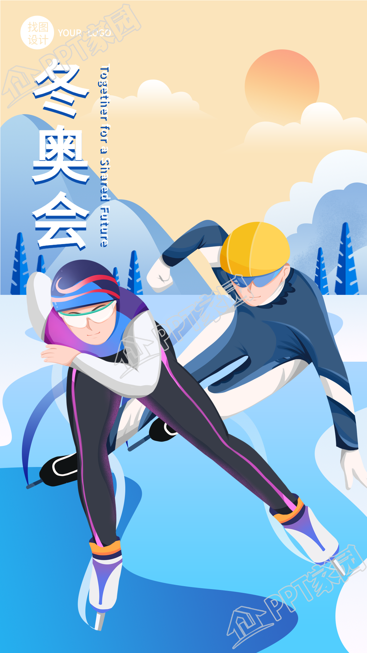 冬奥会短道速滑运动竞技比赛手机海报
