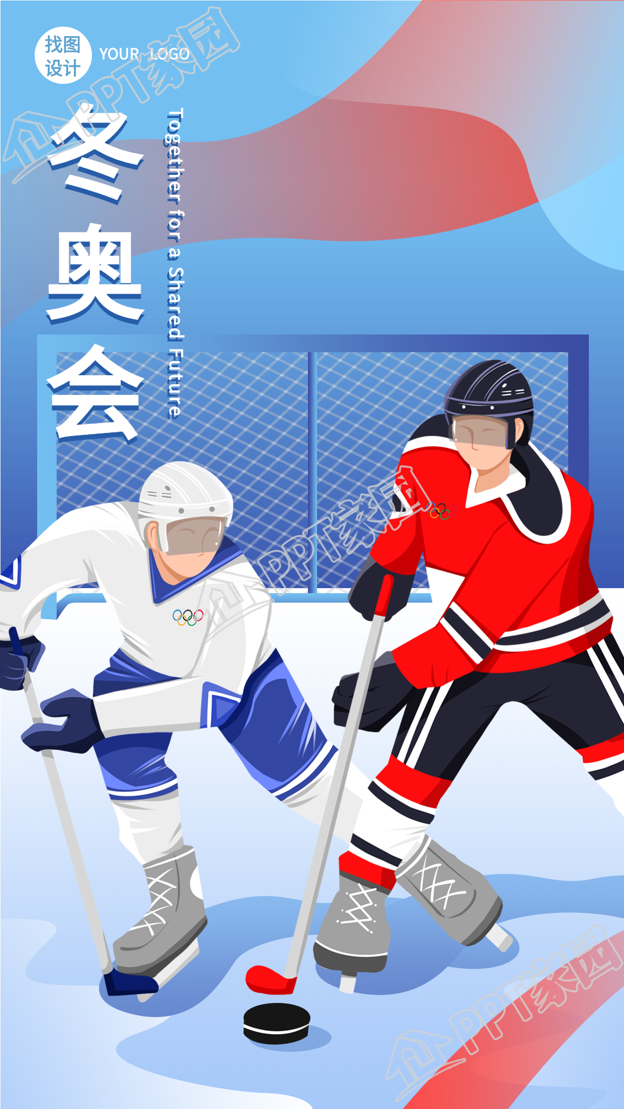 冬奥会冰球运动竞技比赛手机海报