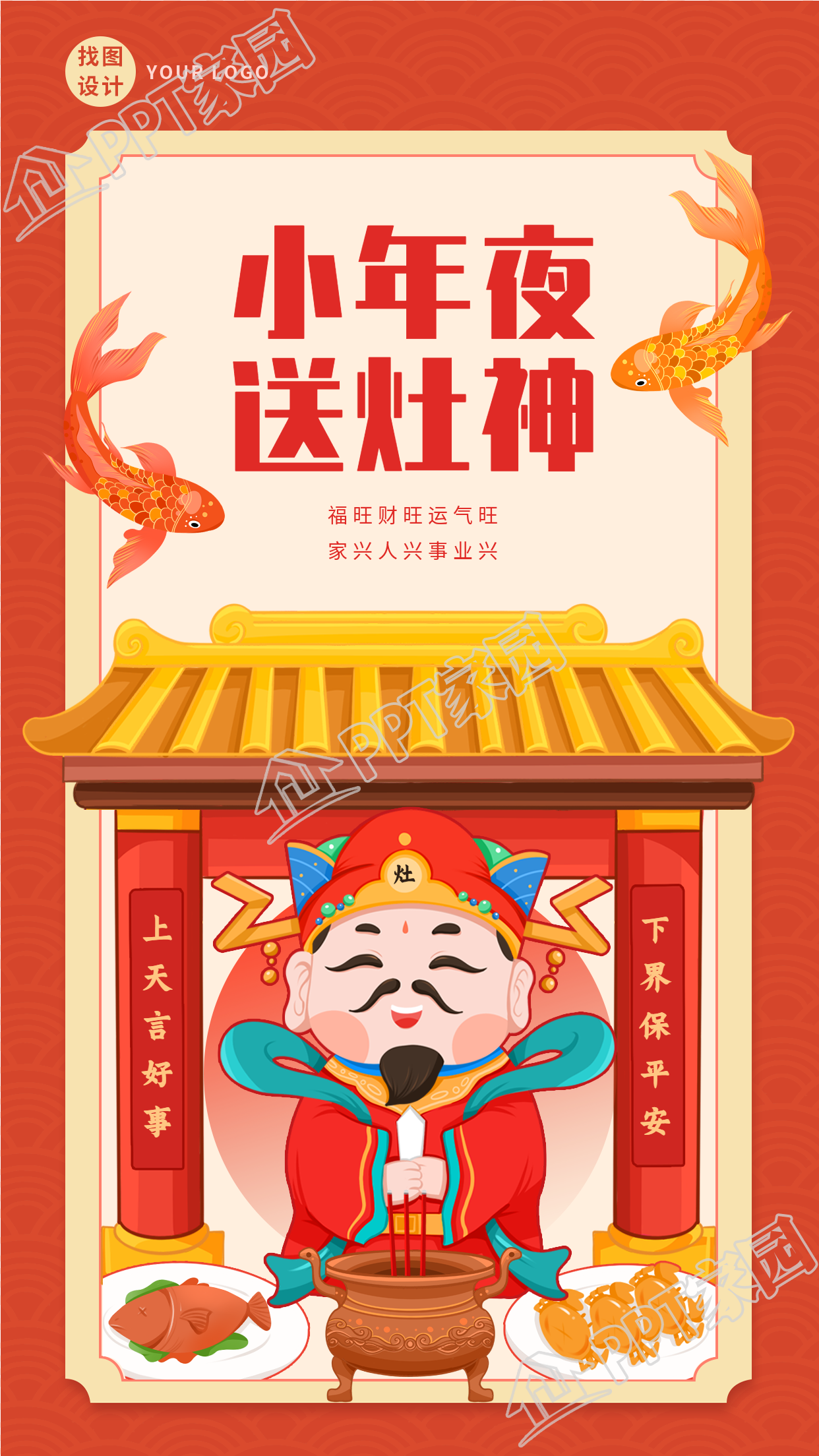 小年夜送灶神中国传统习俗手机海报