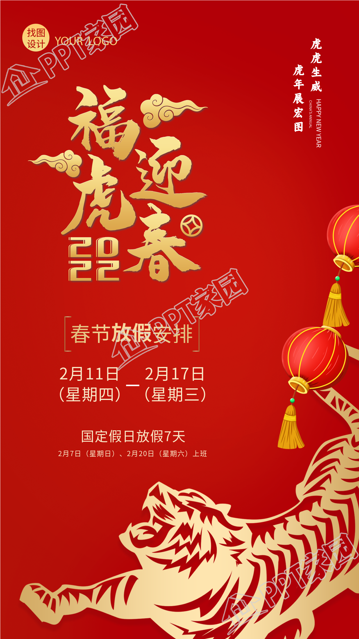 虎年春节放假安排通知老虎剪纸背景的手机海报