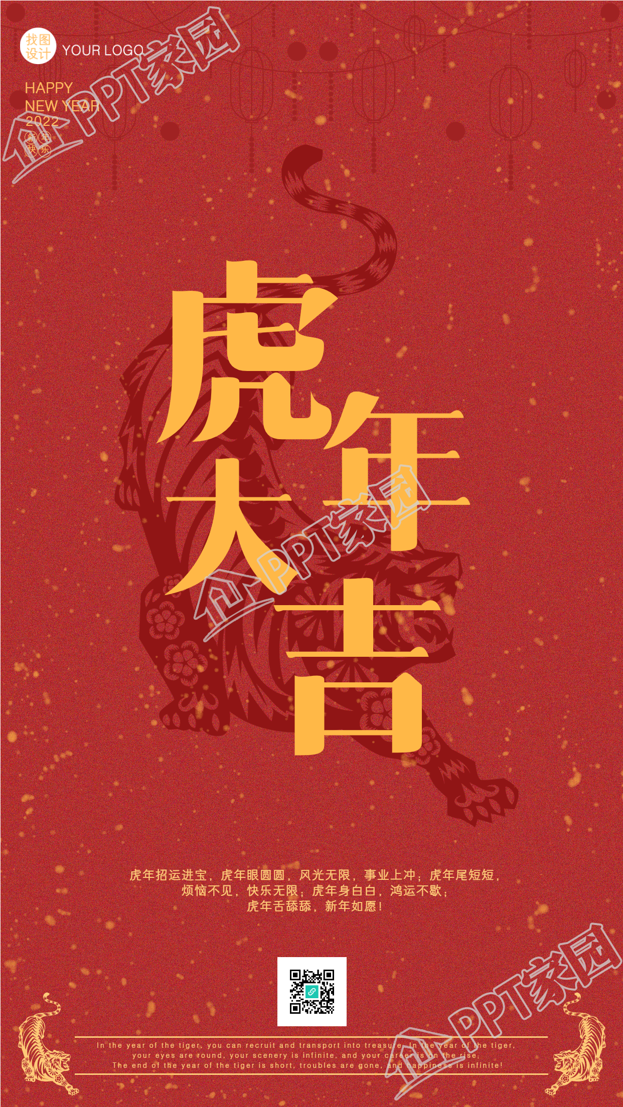 虎年猛虎下山背景红色剪纸剪影春节海报