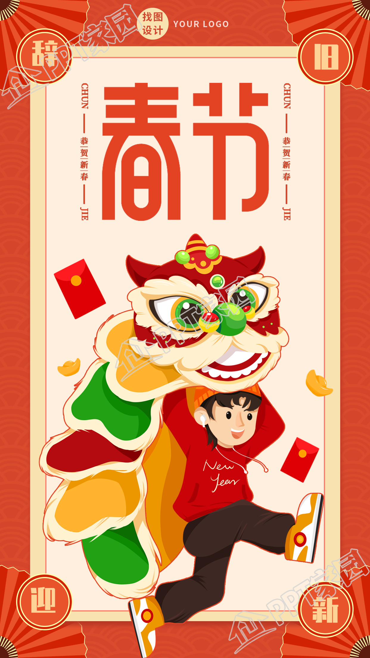 春节舞狮庆祝新年扇子底纹背景手机海报