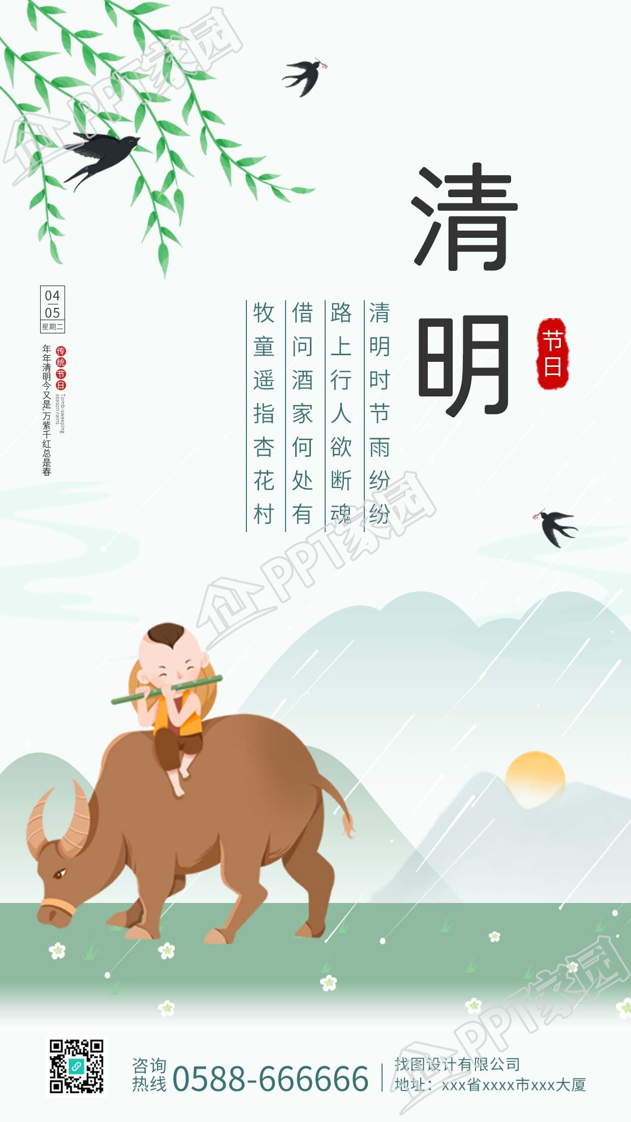 清新綠色清明節傳統節日詩詞圖片手機海報