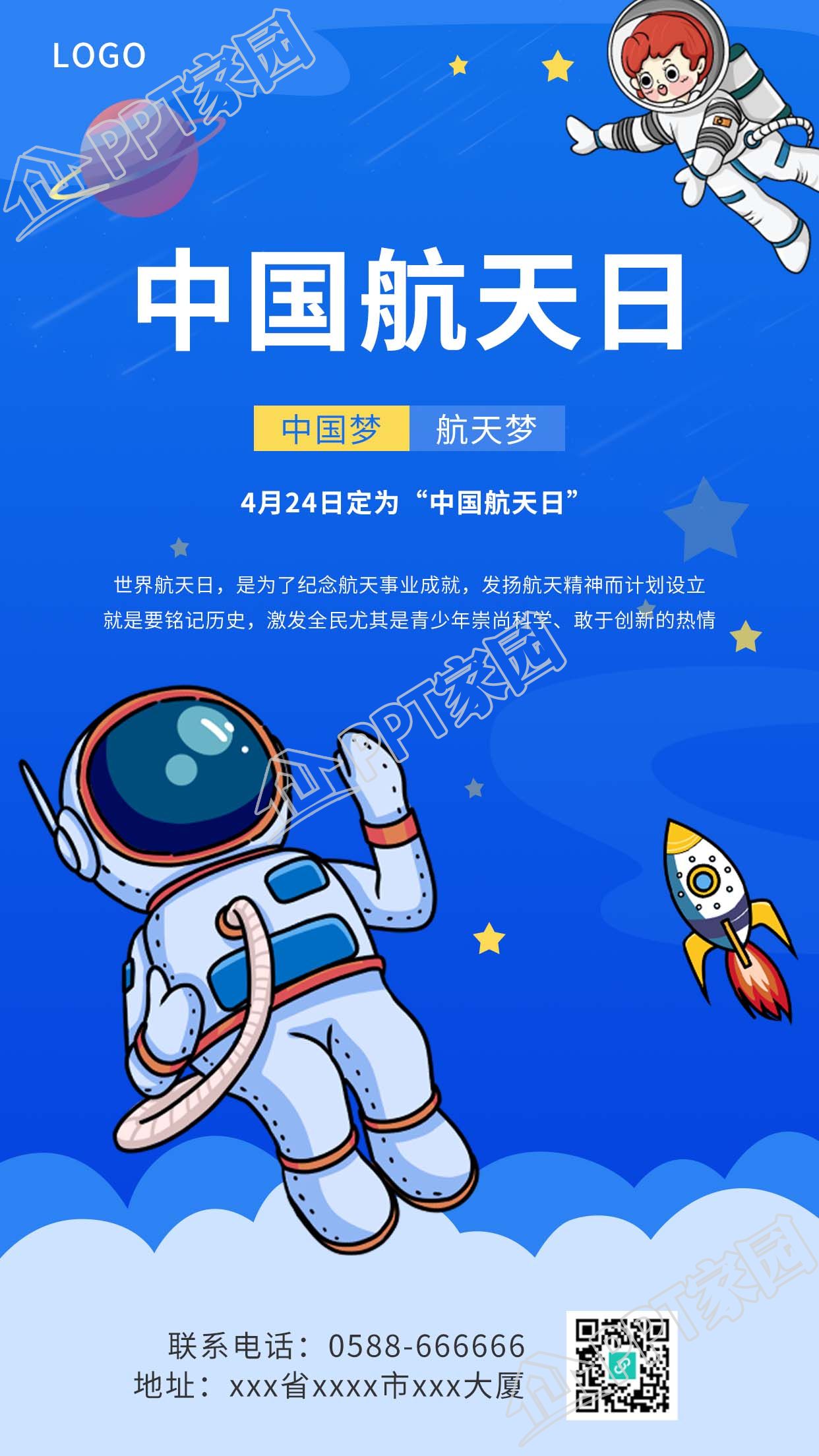 中國航天日宇航員藍色宇宙星球衛星手機海報