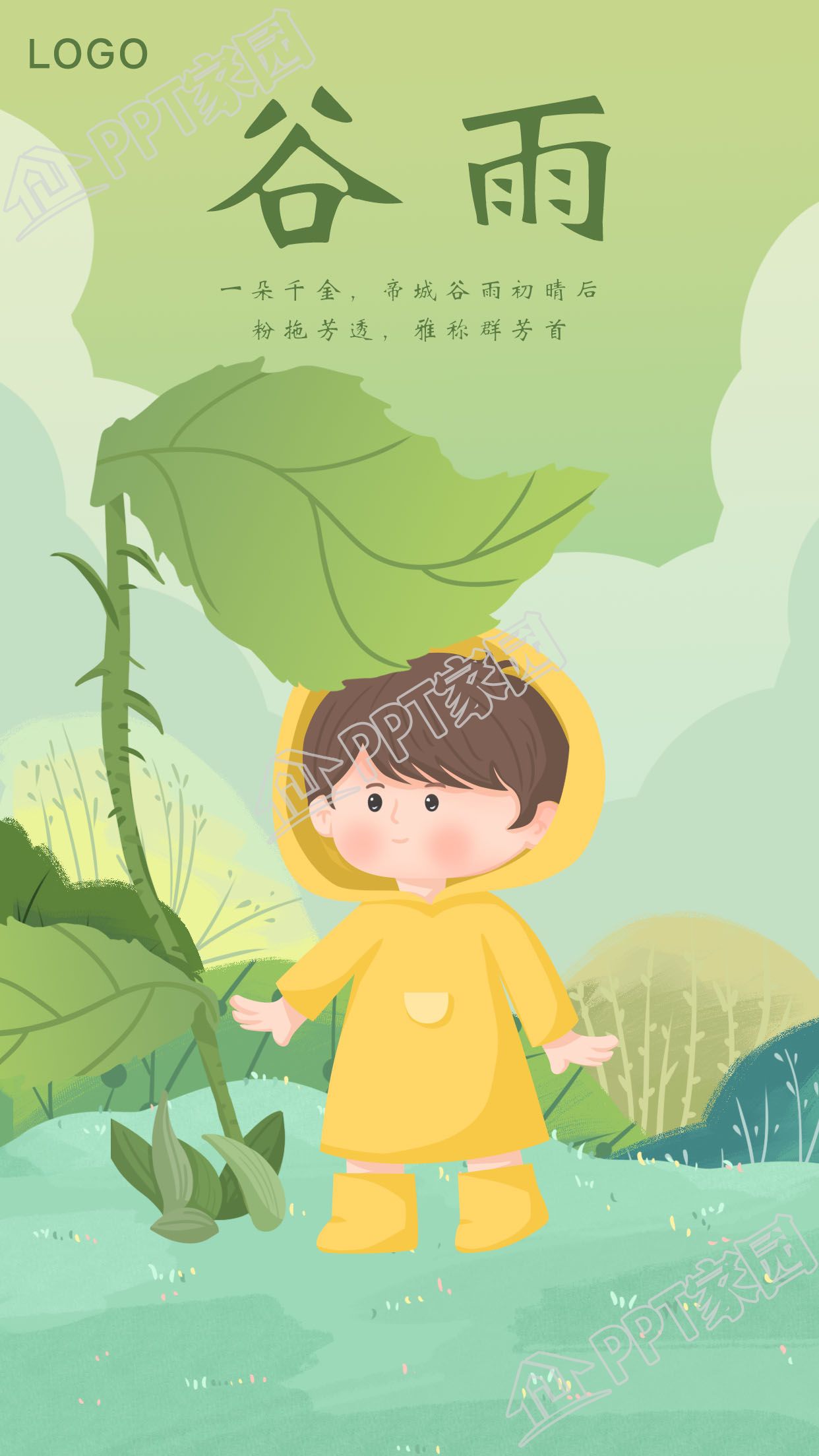 谷雨二十四節氣穿雨衣的小朋友手機海報