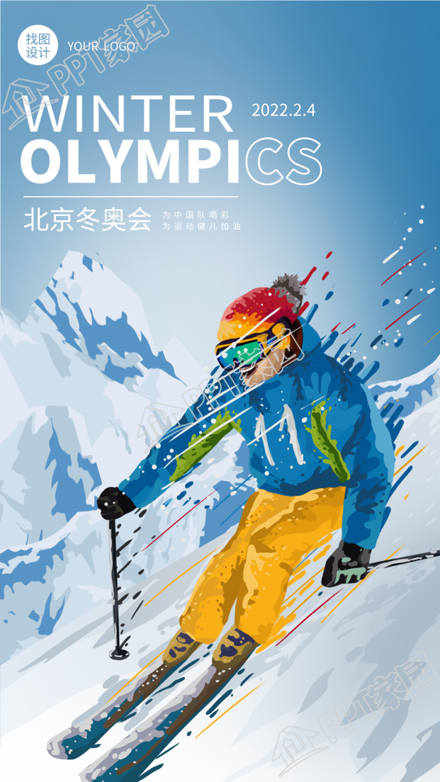 北京冬奧會滑雪體育運動比賽海報