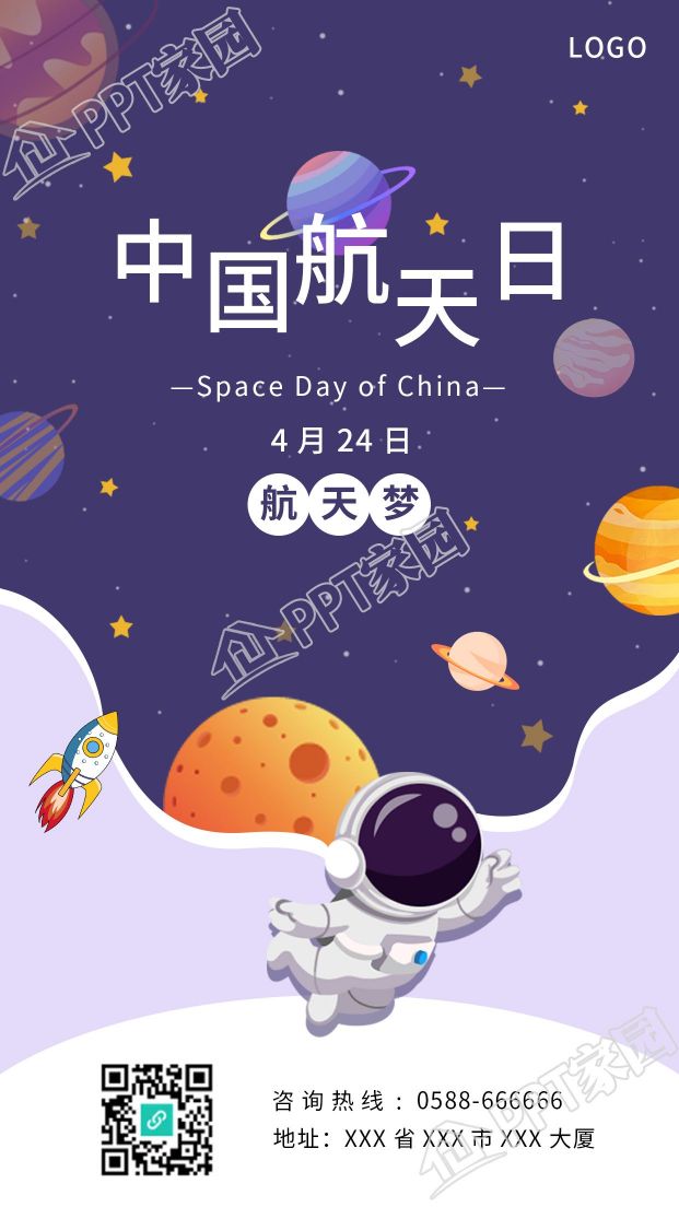 中國航天日宇宙星球宇航員圖片手機海報