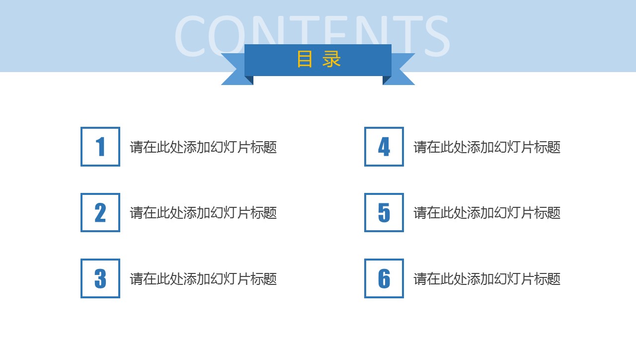 清新簡約ppt目錄模板素材下載-ppt家園