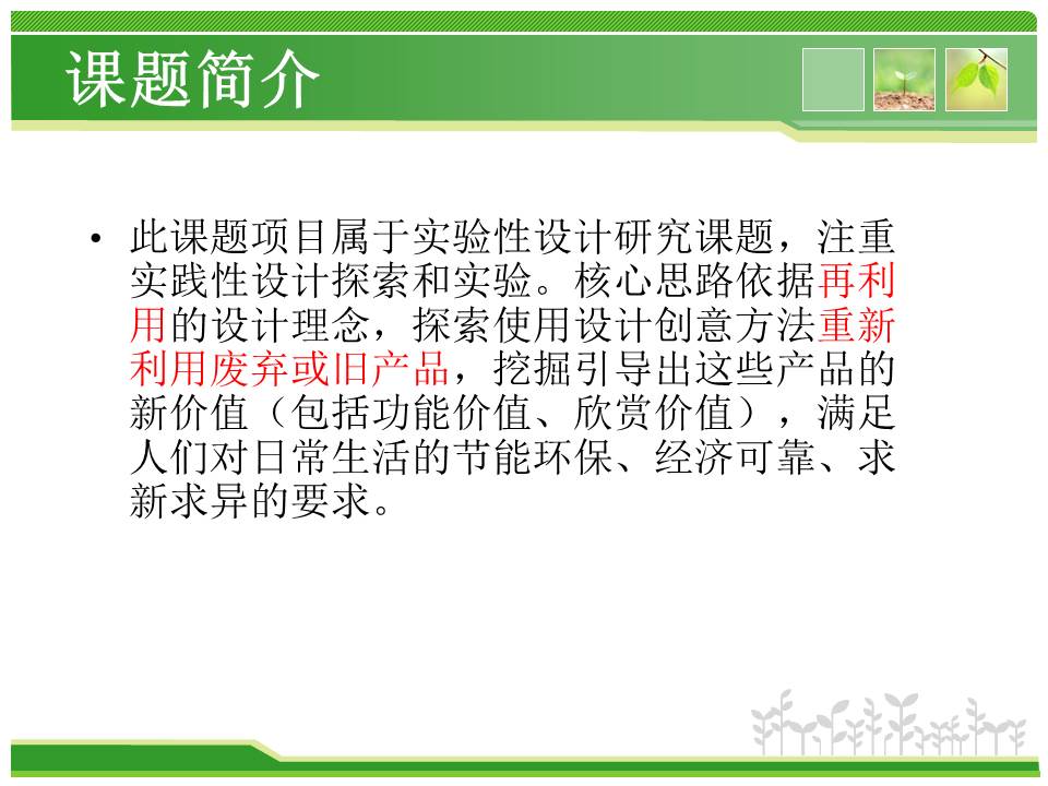 有关科研答辩ppt模板