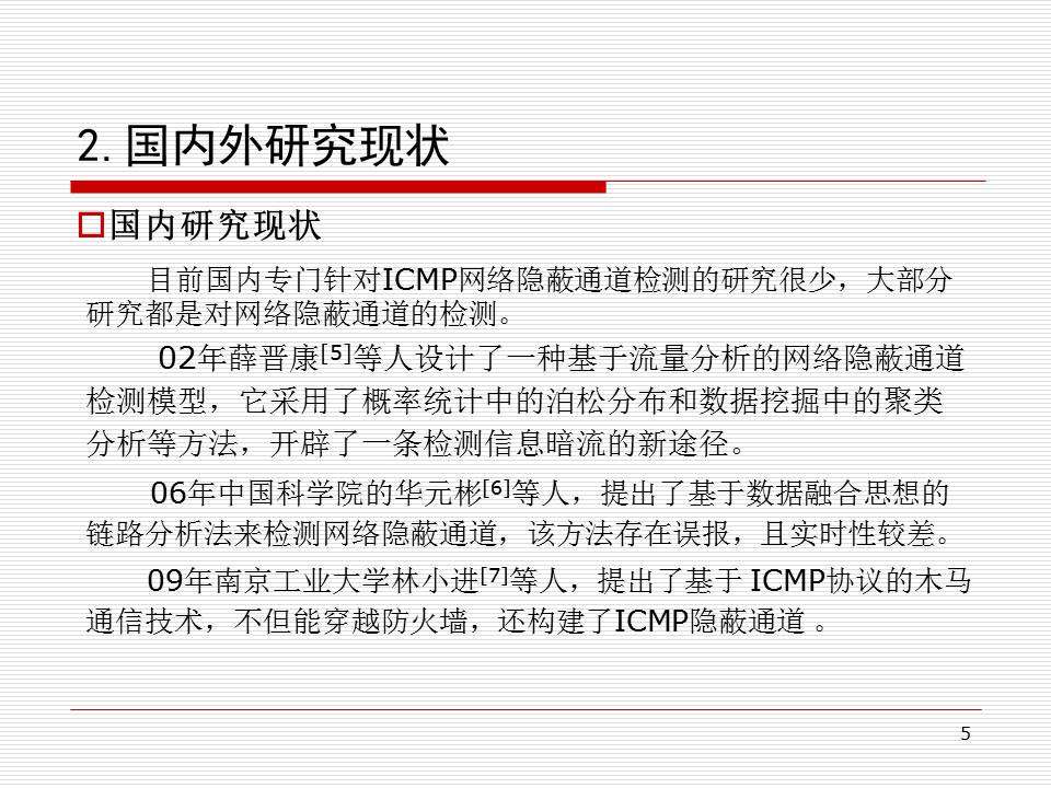 ICMP研究生毕业答辩报告PPT模板