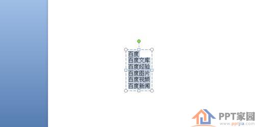 ppt文字快速转成结构图表的形式教程
