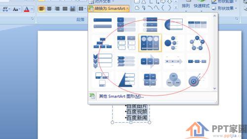ppt文字快速转成结构图表的形式教程