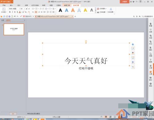 ppt文件设置密码的方法介绍