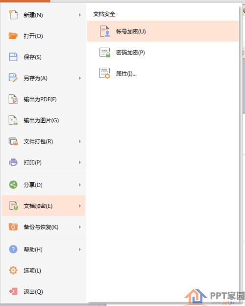 ppt文件设置密码的方法介绍