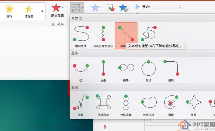 ppt怎么制作变奏线效果的动画