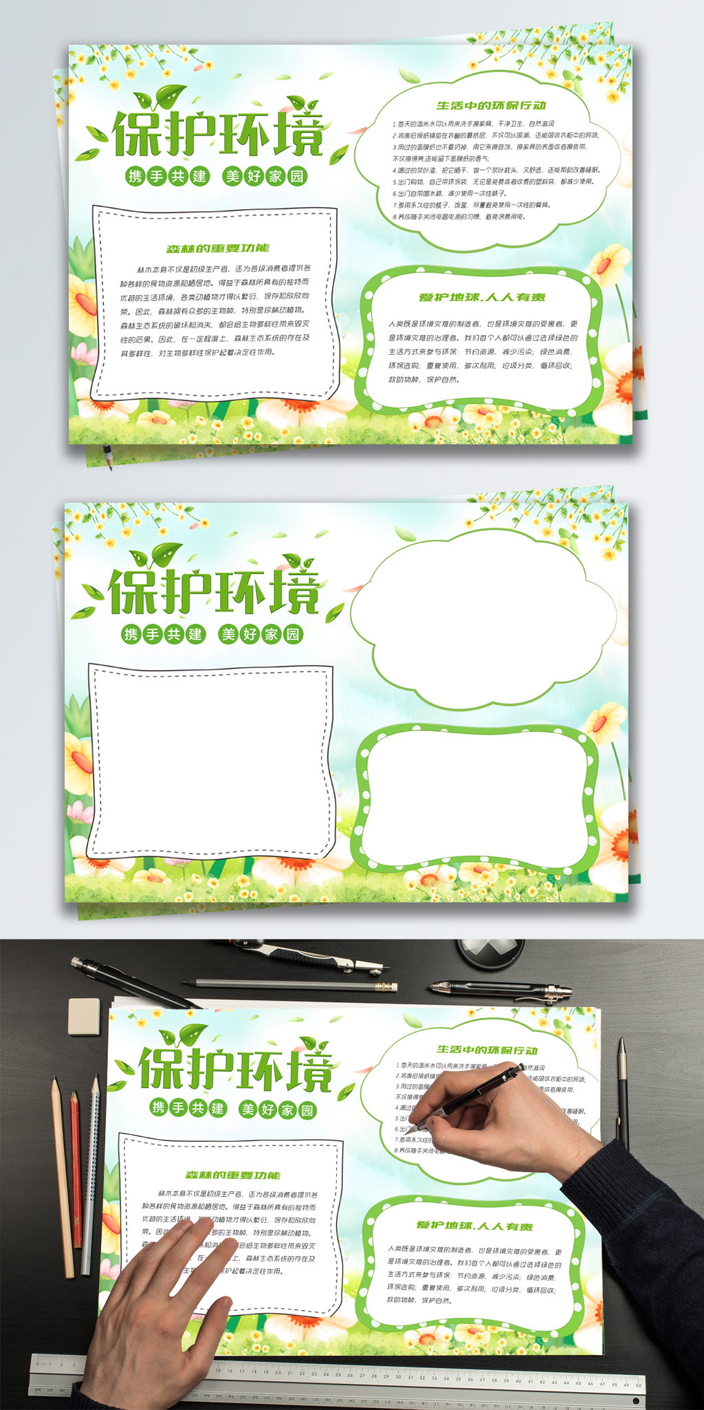 绿色清新保护环境爱护地球公益小报手抄报