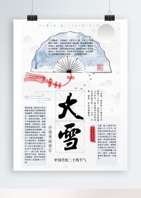 白色背景简约中国风大雪节气手抄报Word海报