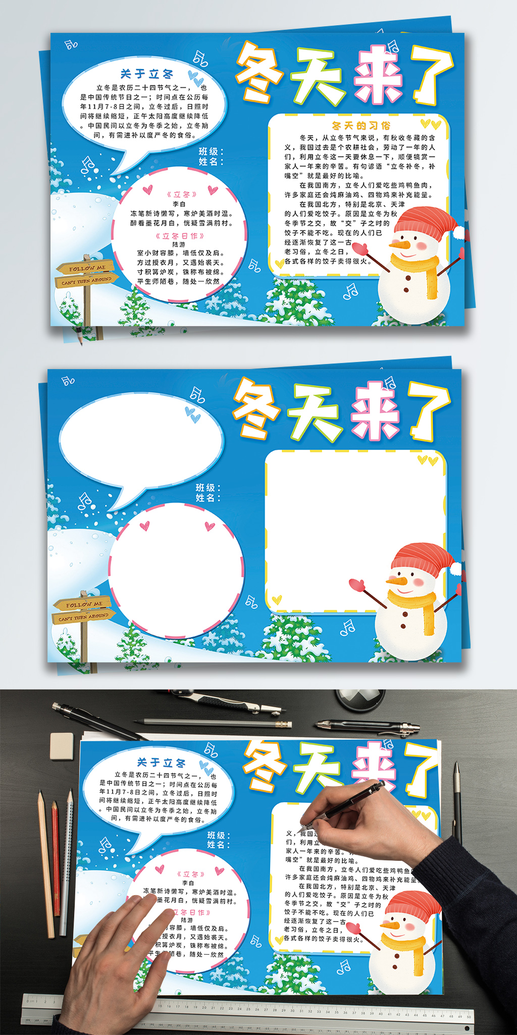 蓝色冬天来了校卡通园小报手抄报