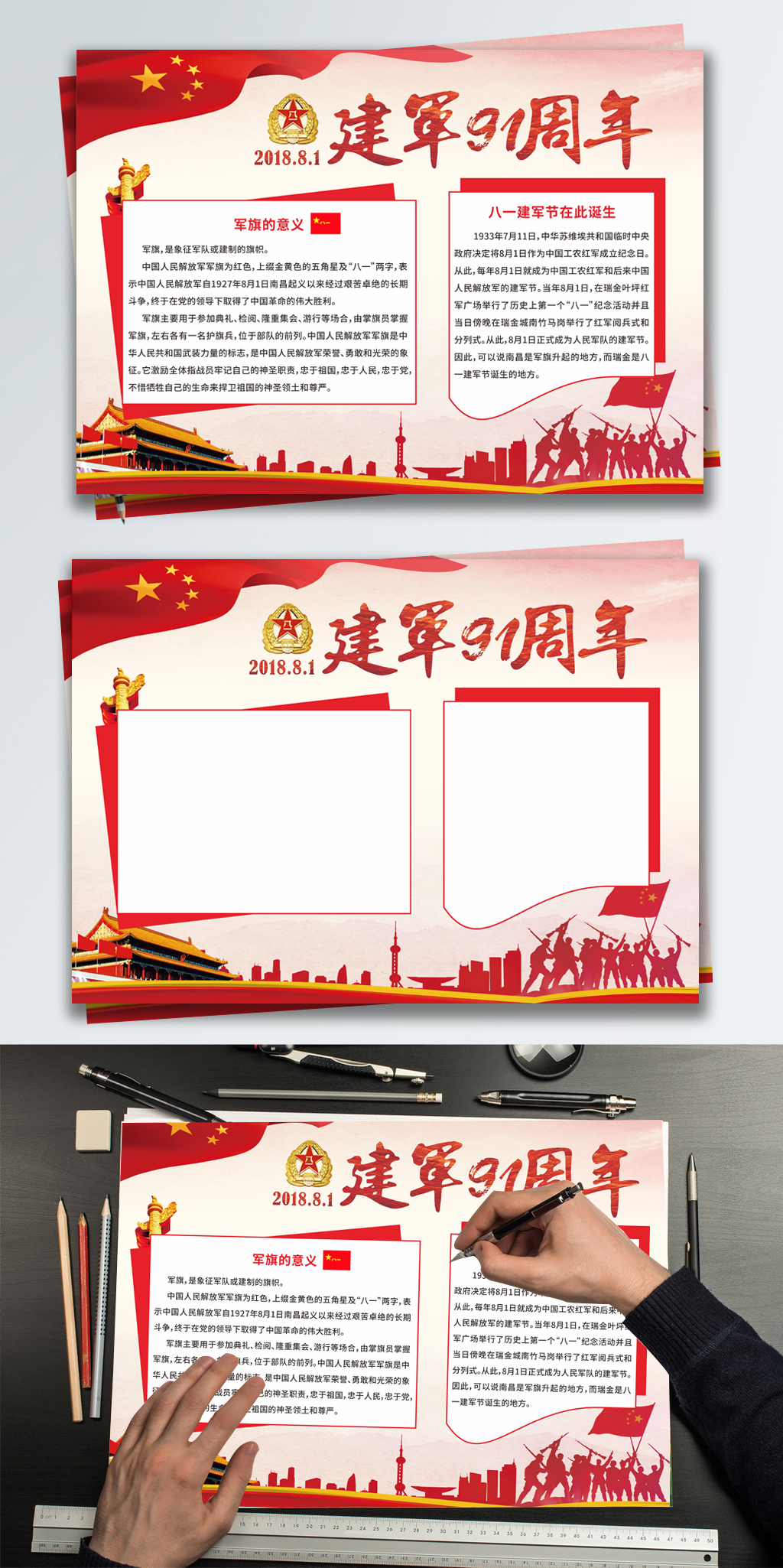 红色建军节91周年节日手抄报展板