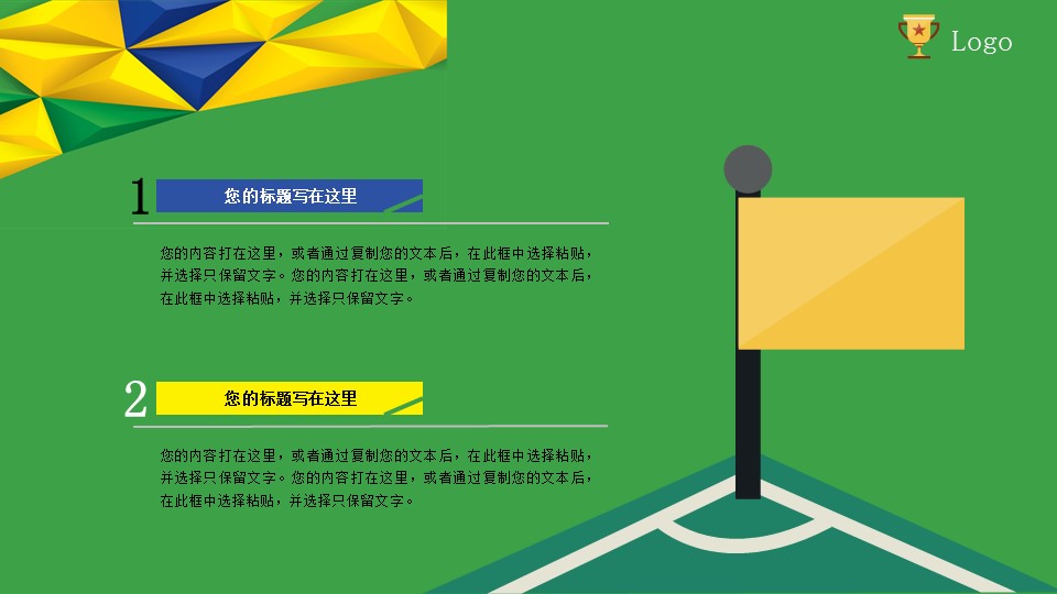 世界杯运动足球主题卡通动漫PPT模板