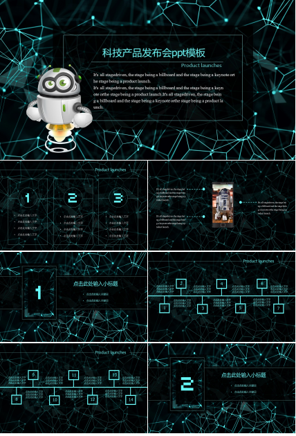 创意机器人科技品发布会ppt模板