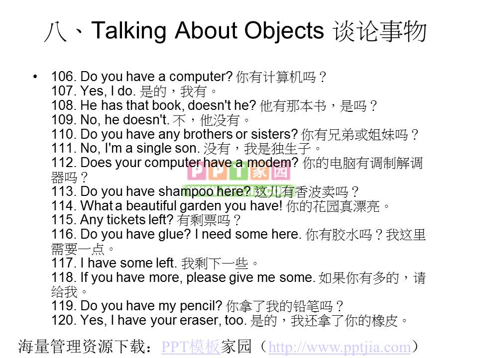 日常英语900句PPT课件