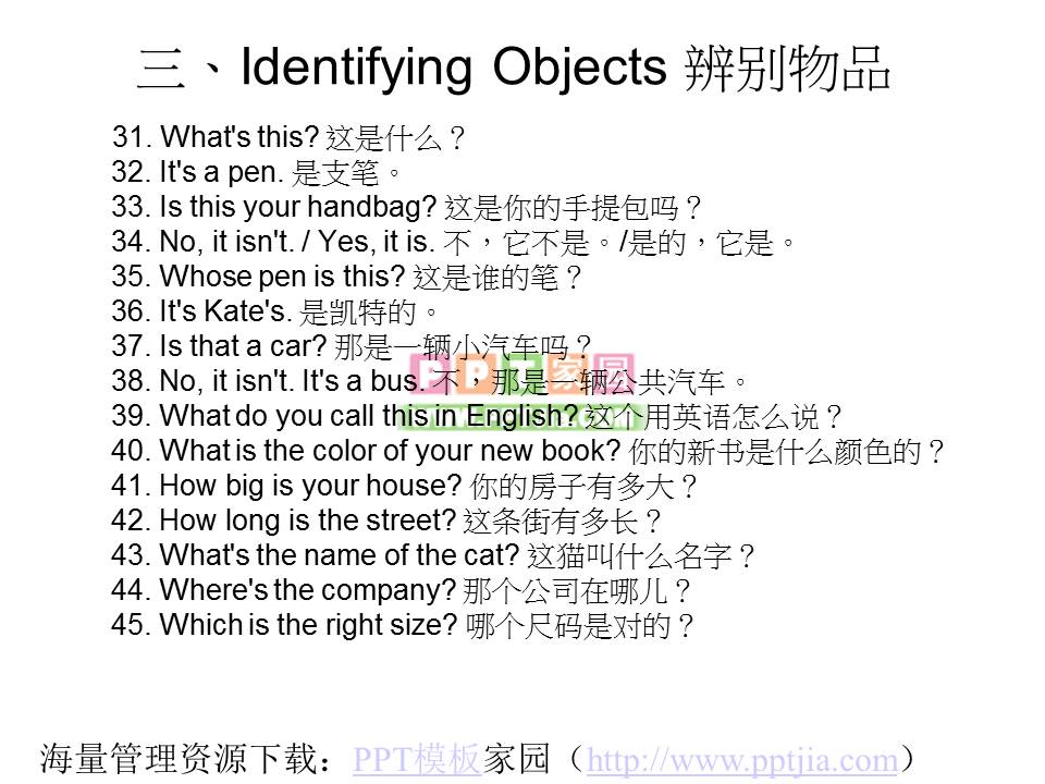 日常英语900句PPT课件