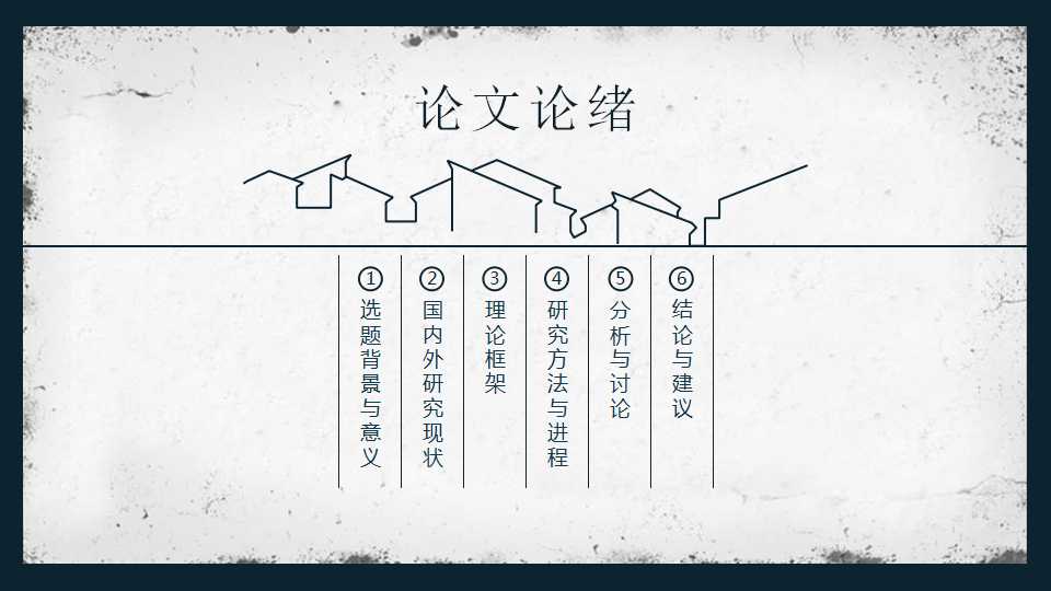 淡雅古典线条上海交通大学毕业答辩PPT模板