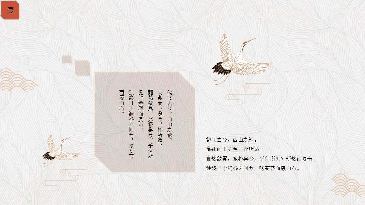 古典棕色背景仙鹤中国风PPT模板