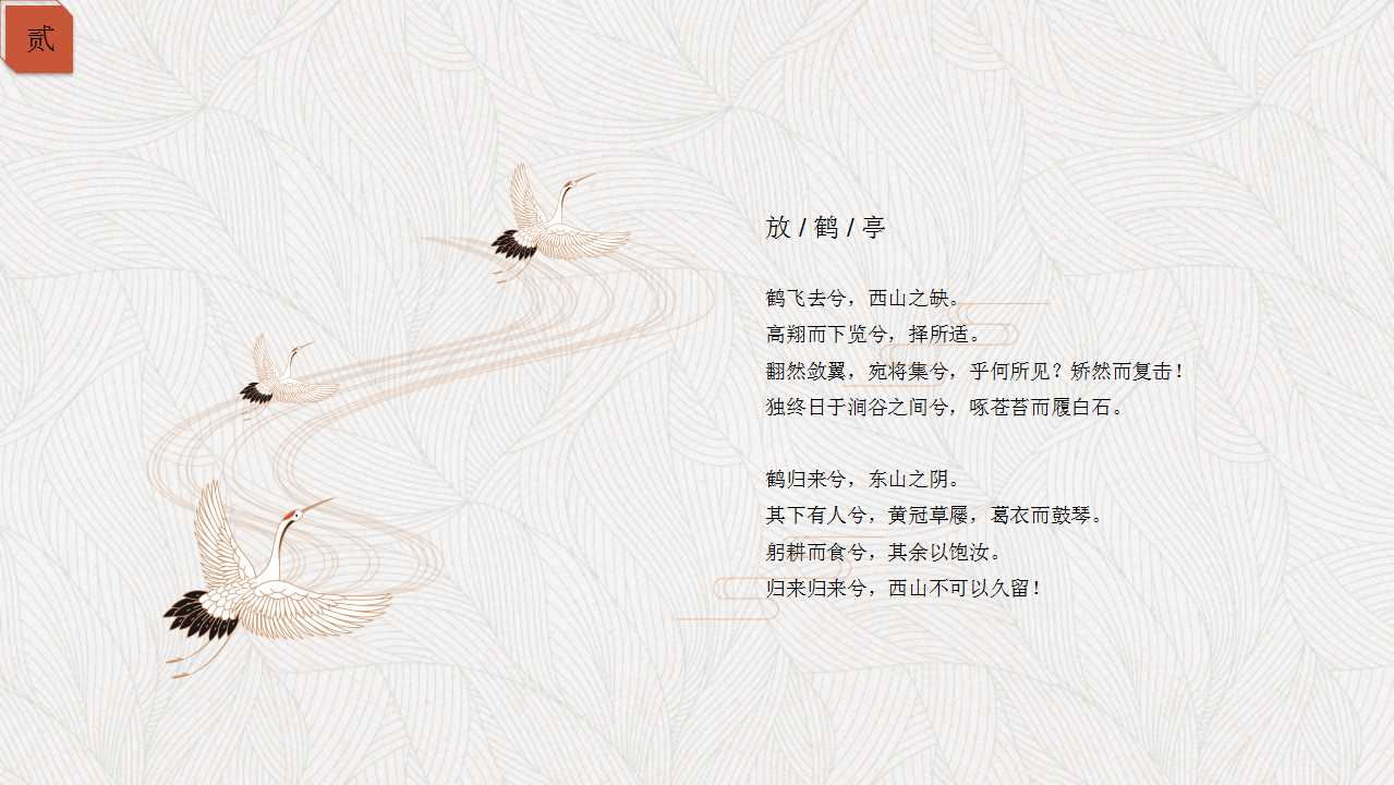 古典棕色背景仙鹤中国风PPT模板