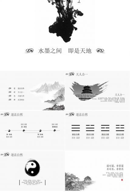 黑白经典水墨中国风PPT模板