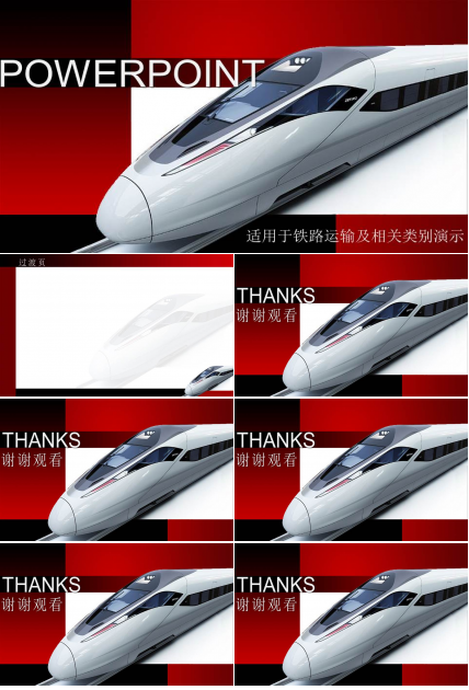 精美动车高铁和谐号背景的交通幻灯片模板