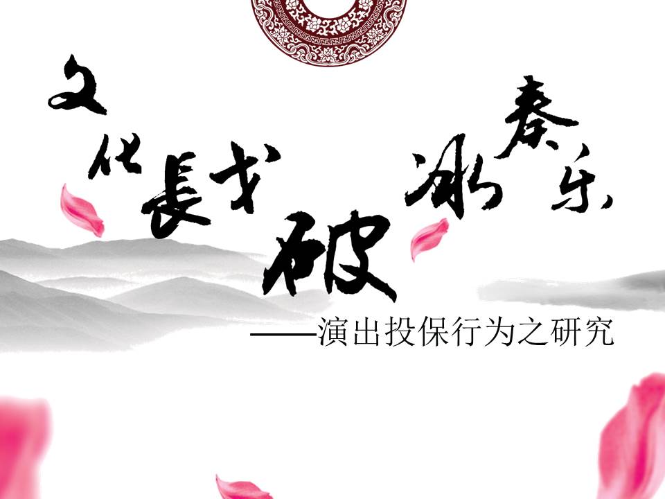 保险产品ppt模板