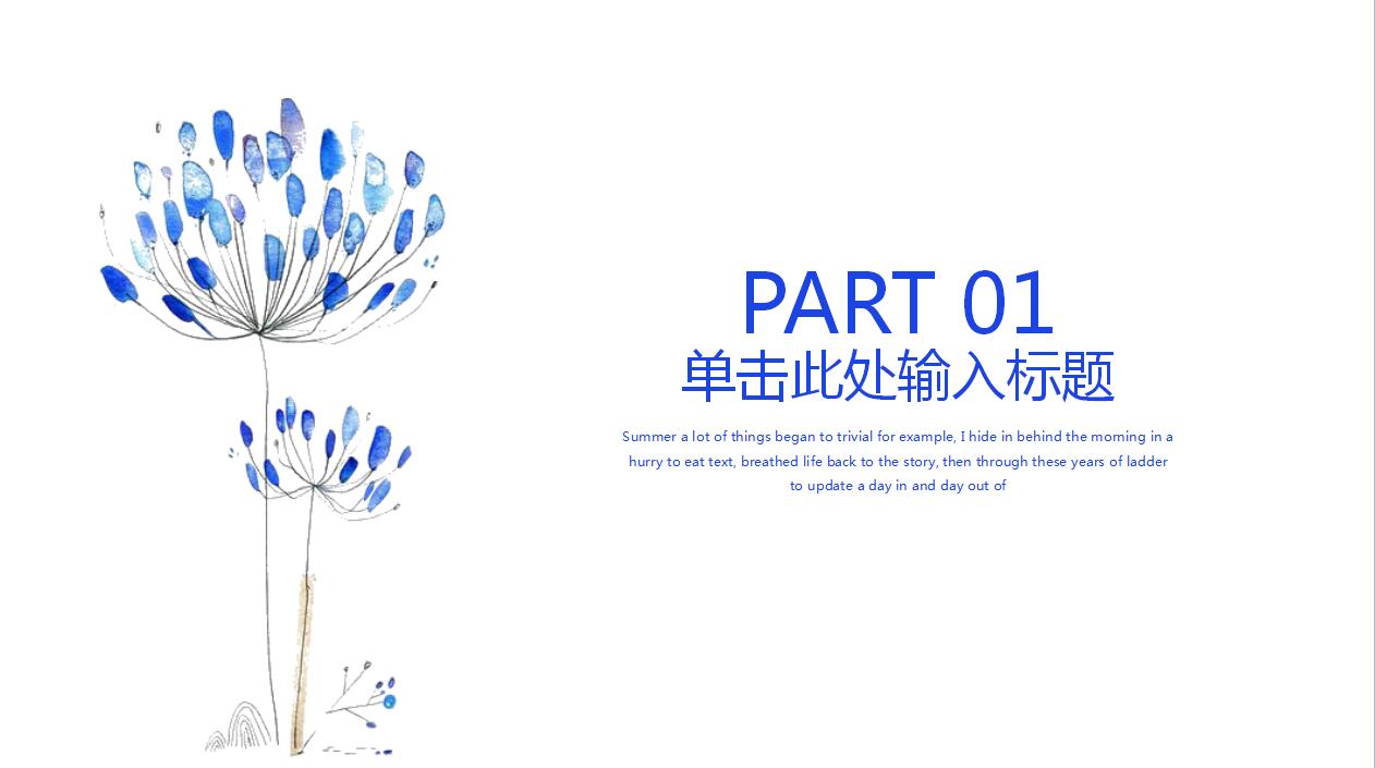 简约清新时尚商务通用ppt模板