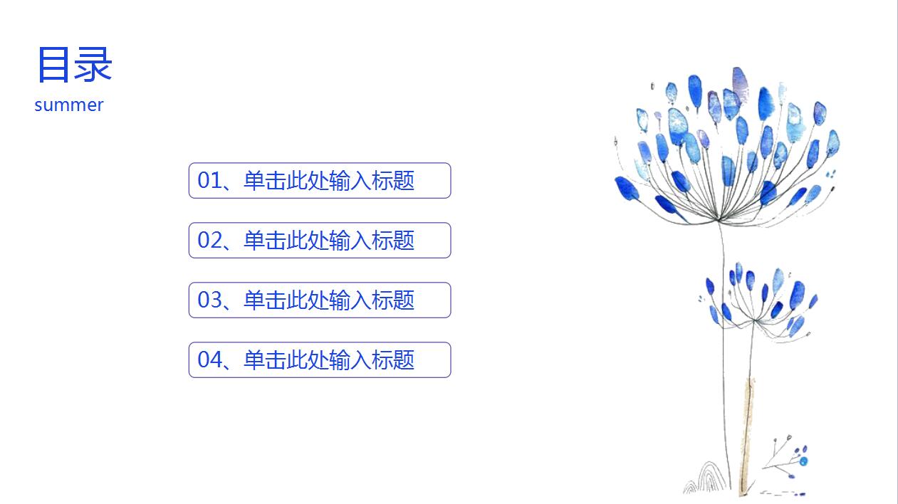 简约清新时尚商务通用ppt模板