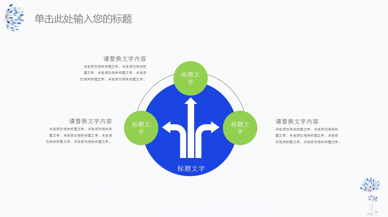 简约清新时尚商务通用ppt模板