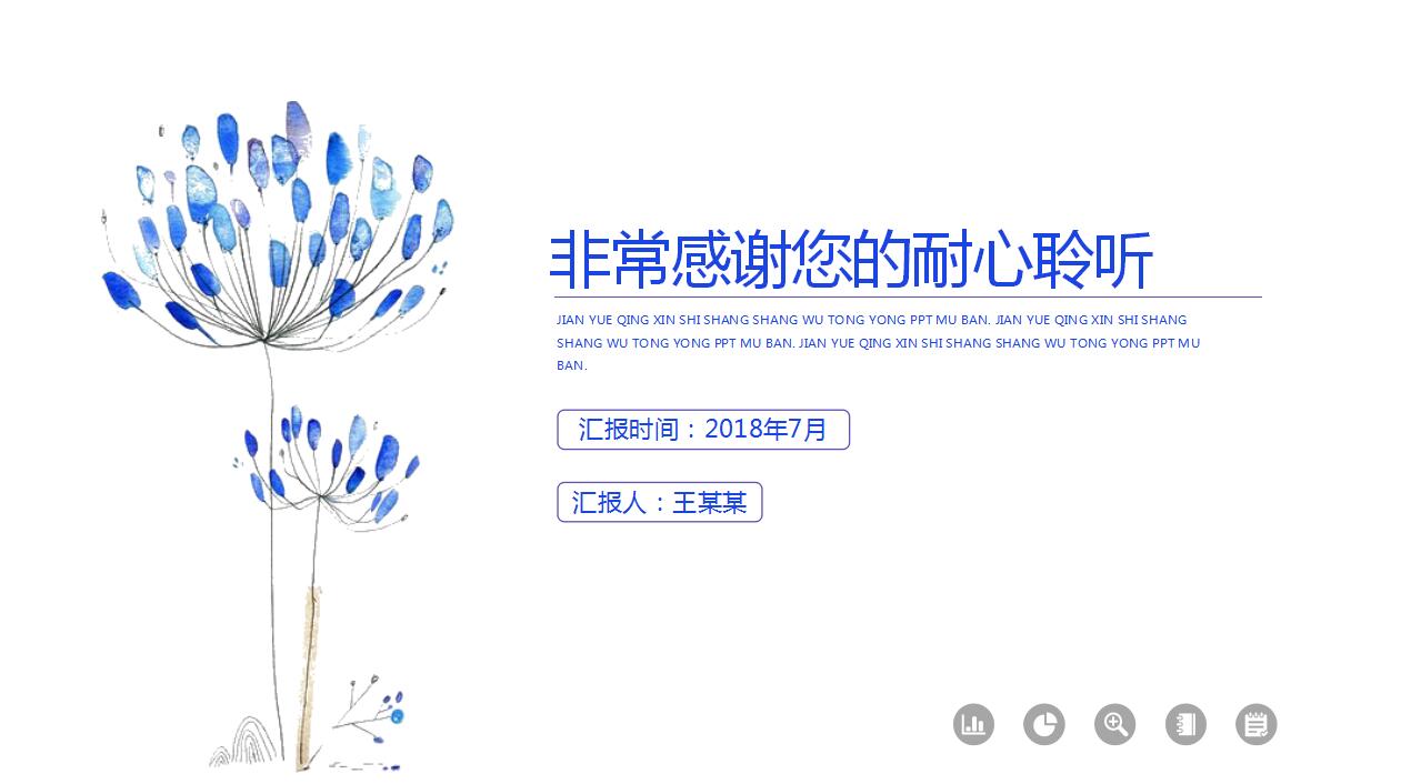 简约清新时尚商务通用ppt模板