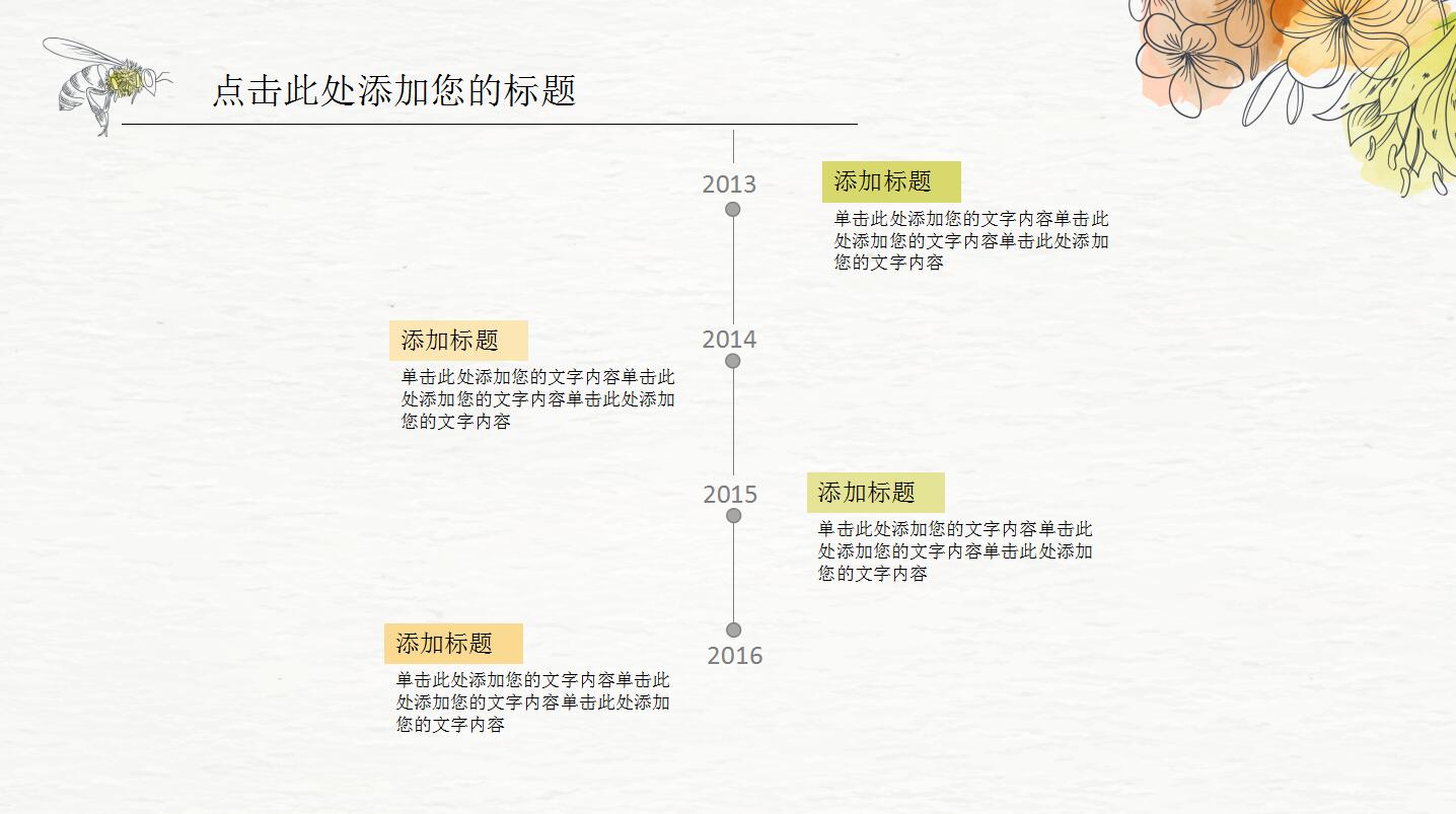 手绘通用ppt模板