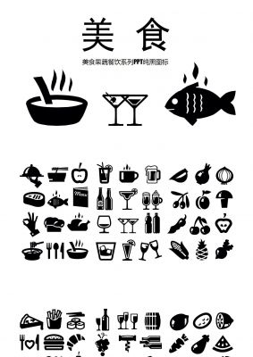 黑色调餐饮系列ppt图标素材