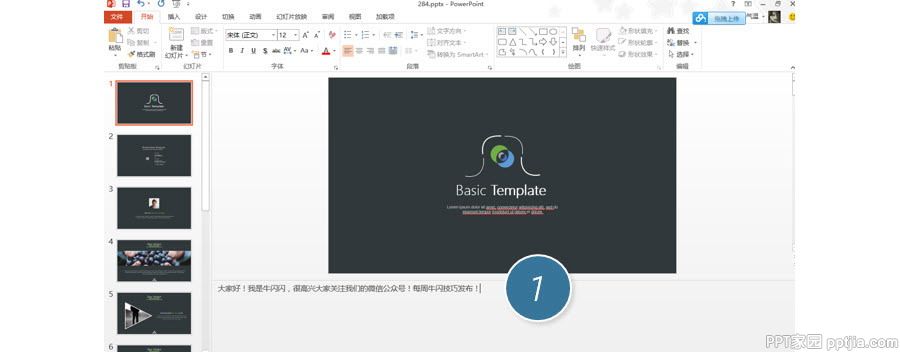 PPT制作技巧:如何实现ppt放映不同界面(演讲者模式)?