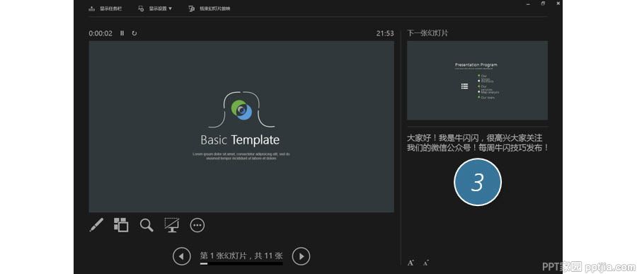 PPT制作技巧:如何实现ppt放映不同界面(演讲者模式)?