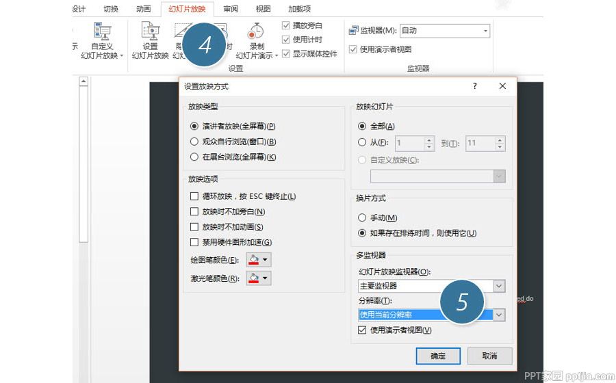PPT制作技巧:如何实现ppt放映不同界面(演讲者模式)?