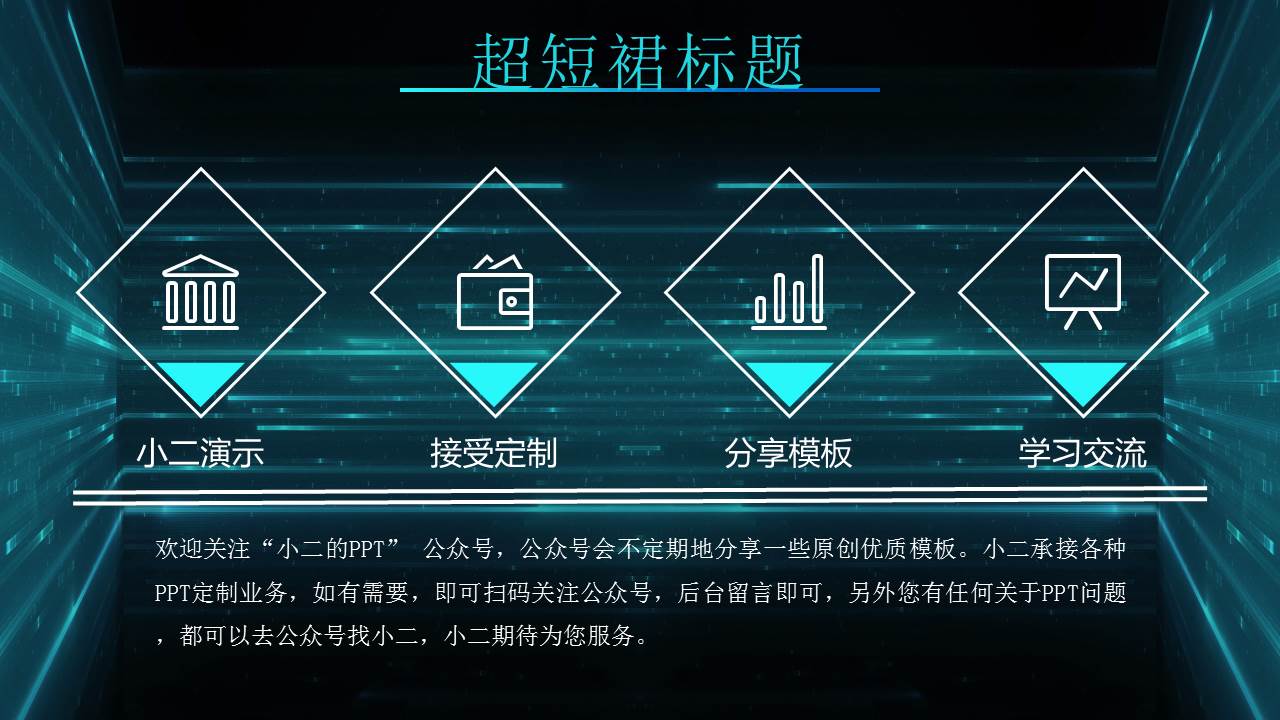 科技创业计划书PPT模板