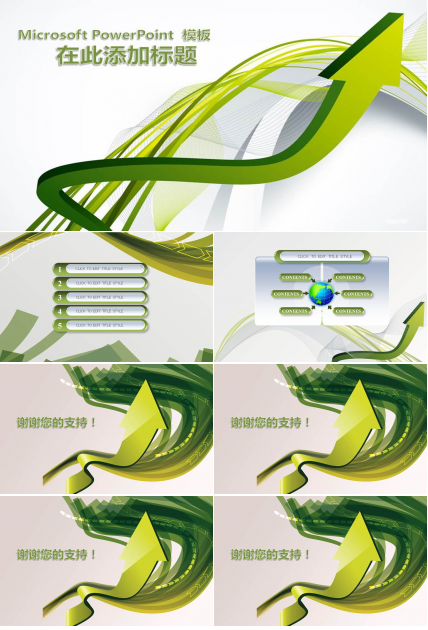 绿色3D箭头背景的商务科技ppt模板